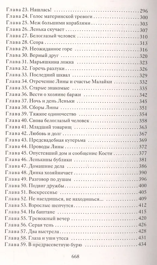 Книга Динка (Валентина Осеева) — 4