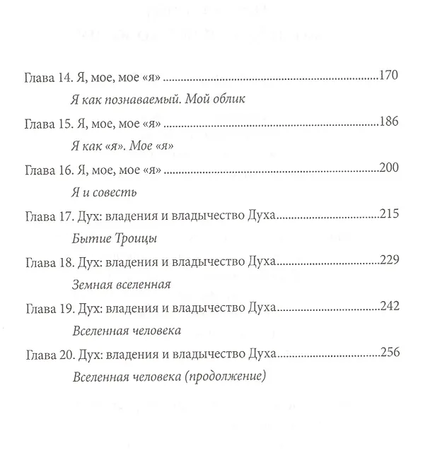 Книга Библейская психология () — 3