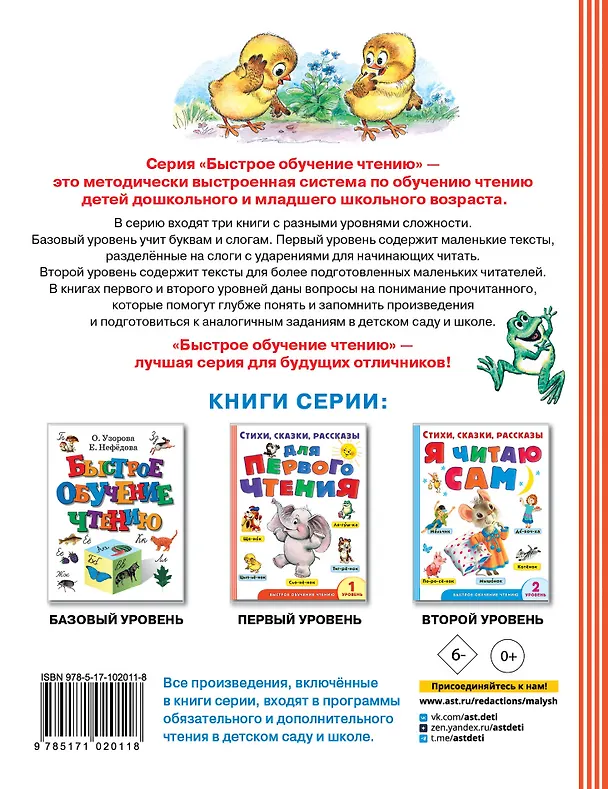 Книга Стихи, сказки, рассказы для первого чтения (Владимир Сутеев, Агния Барто, Эдуард Успенский) — 2