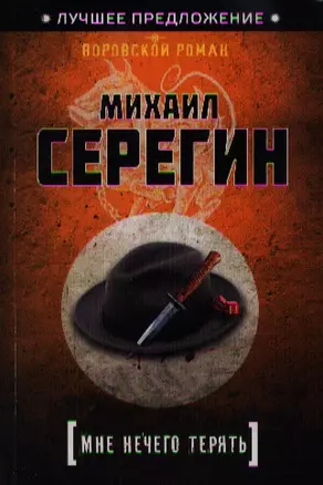 Мне нечего терять — 2356517 — 1