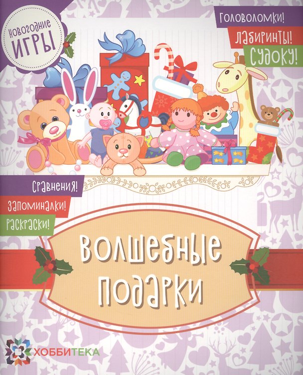 Книга Волшебные подарки () — 1