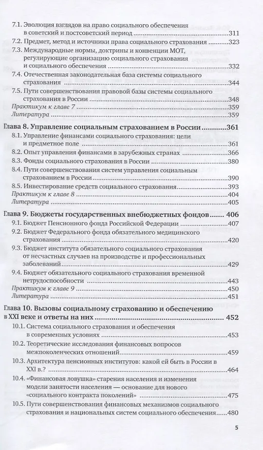 Книга Социальная политика и технология социальной работы. Учебник и практикум для СПО (Валентин Роик) — 4