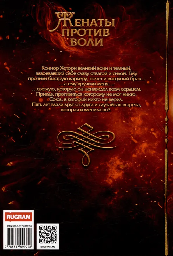 Книга Женаты против воли (Татьяна Серганова) — 2