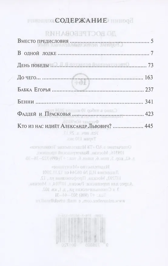 Книга До востребования. Сборник непоставленных пьес (Самуил Бронин) — 3