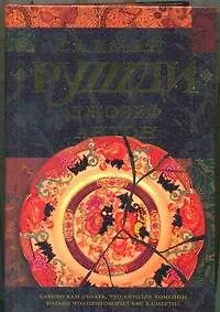 Книга Джозеф Антон (Салман Рушди)