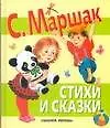 Стихи и сказки