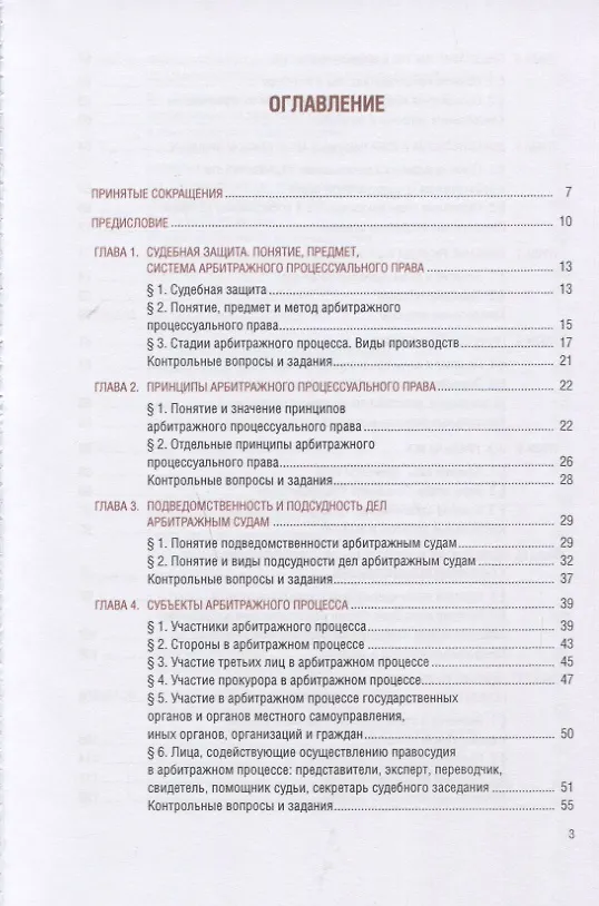Книга Арбитражный процесс. Учебник () — 2
