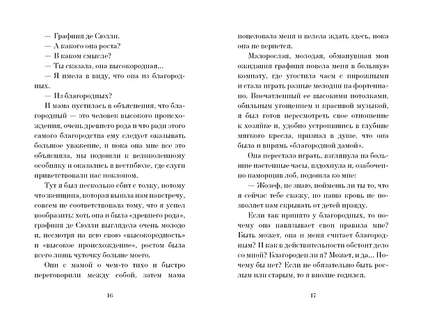 Книга Дети Ноя (с цв. илл.) (Эрик-Эмманюэль Шмитт) — 7