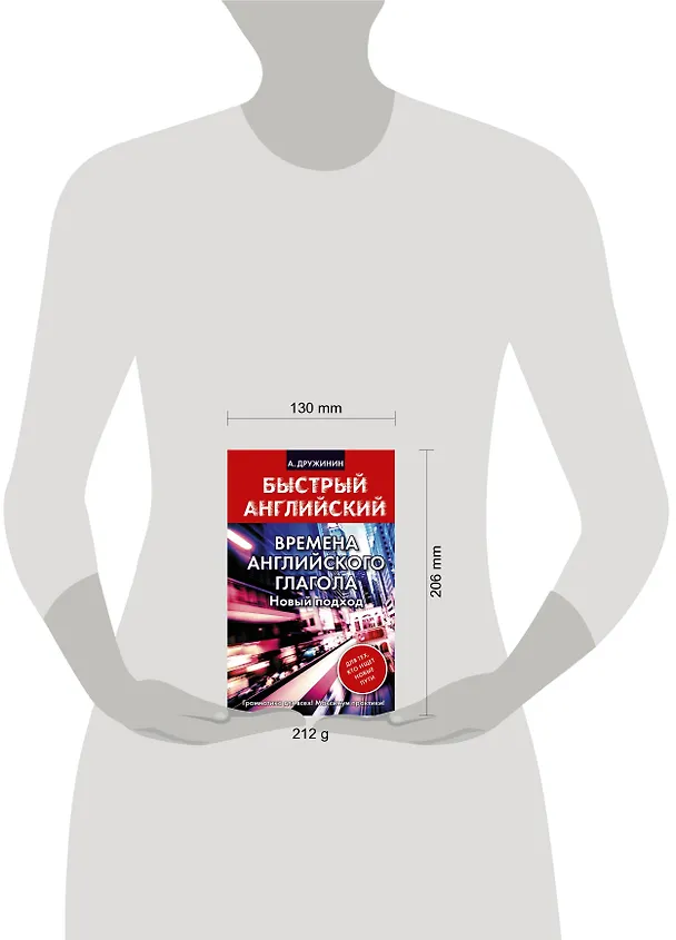 Книга Времена английского глагола. Новый подход (Александр Дружинин) — 4