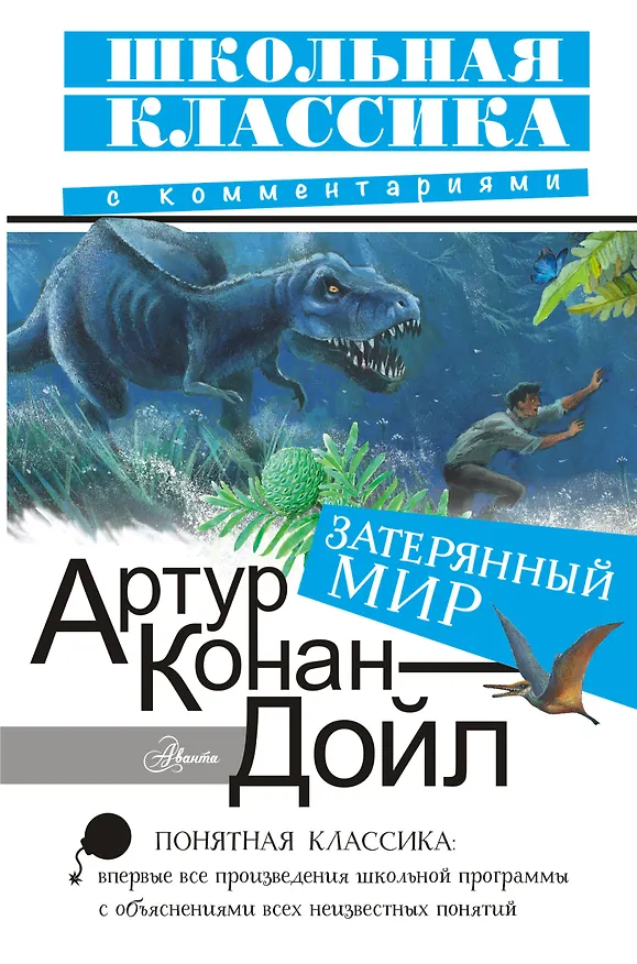 Книга Затерянный мир (Артур Конан Дойл) — 1