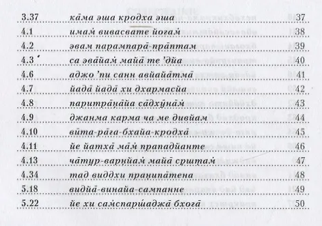 Книга 108 шлок "Бхагавад-гиты" () — 4