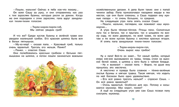 Книга Мой папа - волшебник (Софья Могилевская) — 6