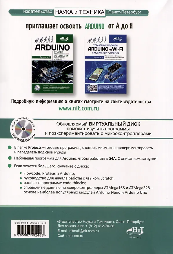 Книга ARDUINO. Просто о сложном + виртуальный диск (Владимир Гололобов) — 2