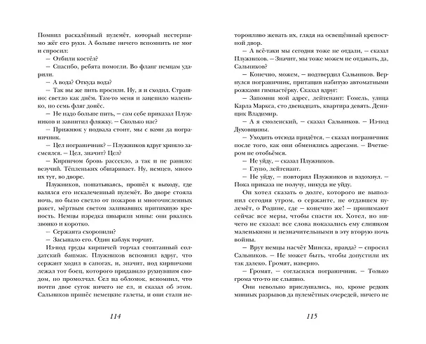 Книга В списках не значился (Борис Васильев) — 10