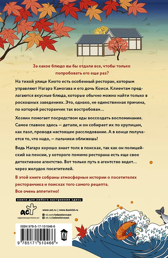 Книга Ресторанчик Камогава (Хисаси Касивай) — 2