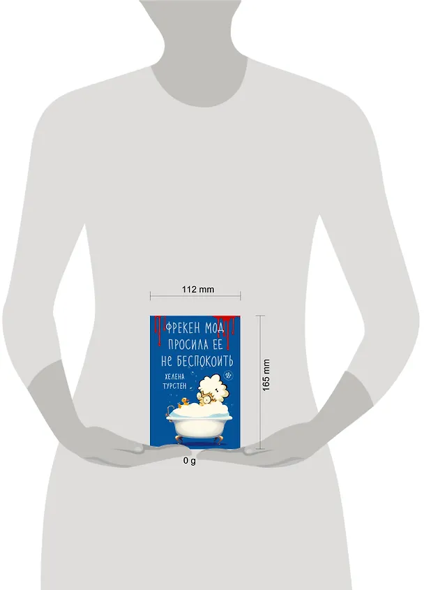 Книга Фрекен Мод просила ее не беспокоить (Хелена Турстен) — 13