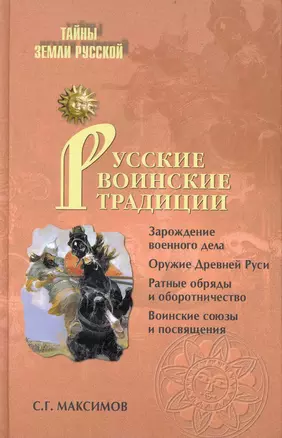 Русские воинские традиции — 2235964 — 1