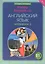 Английский язык. 11 класс. Базовый уровень. Рабочая тетрадь № 2: Учебное пособие — 2827271 — 1