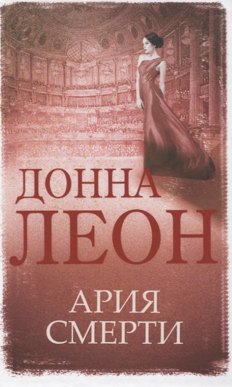 

Ария смерти
