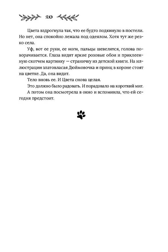 Книга Здесь водятся бесы (Снежана Каримова) — 12