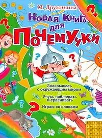 Новая книга для Почемучки