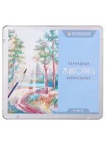 Карандаши акварельные "Живопись" 24цв, мет.коробка, ВКФ