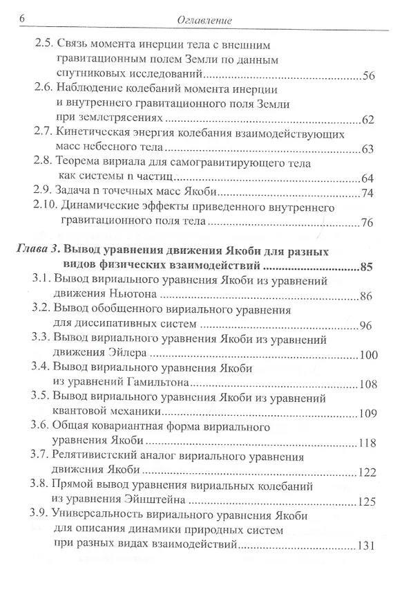 Книга Природа электричества и магнетизма. Динамические эффекты энергии взаимодействия системы n тел () — 3