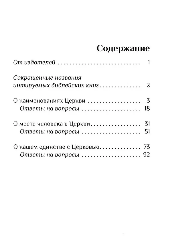 Книга Дом Божий. Три беседы о Церкви (Митрополит Антоний Сурожский) — 3