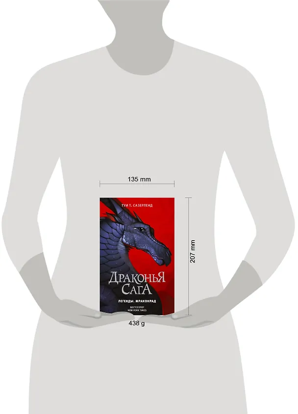 Книга Драконья сага. Легенды. Мракокрад (Туи Т. Сазерленд) — 12