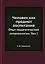 Человек как предмет воспитания Том 1 — 2905268 — 1