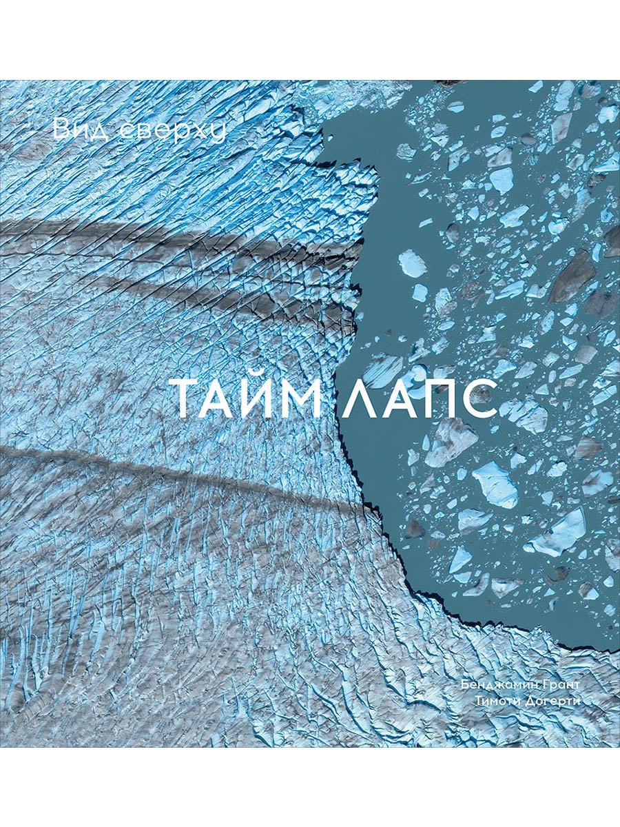 

Вид сверху. Таймлапс: Как человек меняет Землю