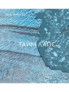 Вид сверху. Таймлапс: Как человек меняет Землю