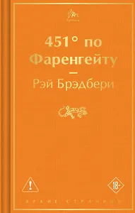 451' по Фаренгейту