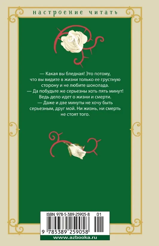 Книга Овод (Этель Войнич) — 14