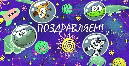Конверт для денег Поздравляем (космонавты животные) 1-10-0250 367301 — 1