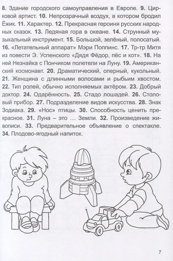 Книга Отгадай, реши, раскрась (Л. Степанова) — 5
