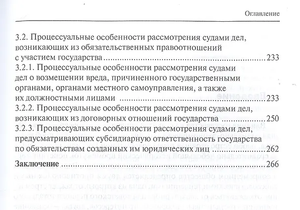 Книга Участие государства в современном цивилистическом процессе (Елена Смагина) — 4