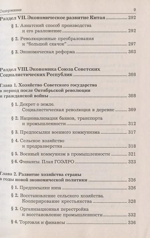 Книга Экономическая история. Учебник (Михаил Конотопов, Станислав Сметанин) — 8