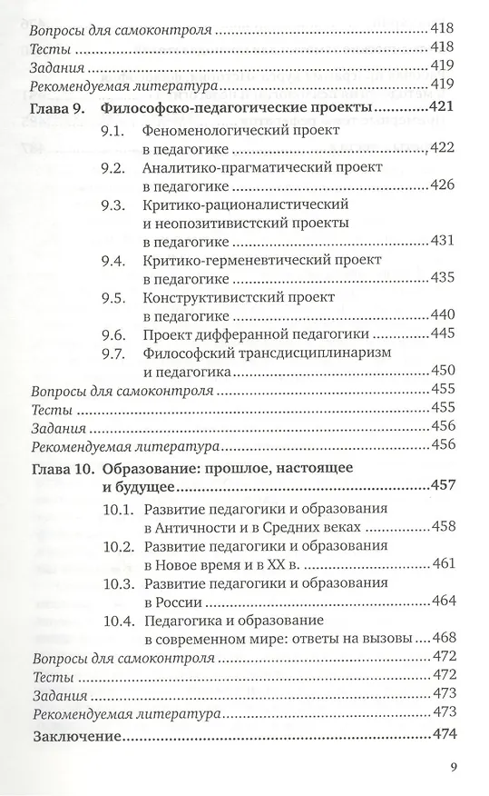 Книга История философия и методология педагогики и психологии. учебное пособие для магистров (Виктор Канке) — 8