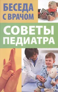Советы педиатра