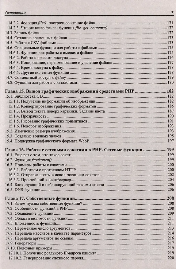 Книга Разработка веб-приложений на PHP 8 (Денис Колисниченко, Дмитрий Колесниченко) — 4