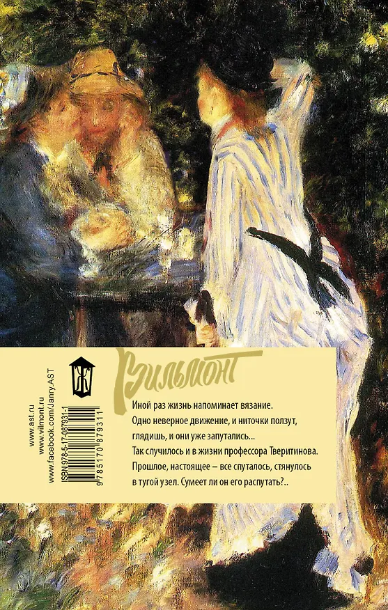 Книга Интеллигент и две Риты (Екатерина Вильмонт) — 2