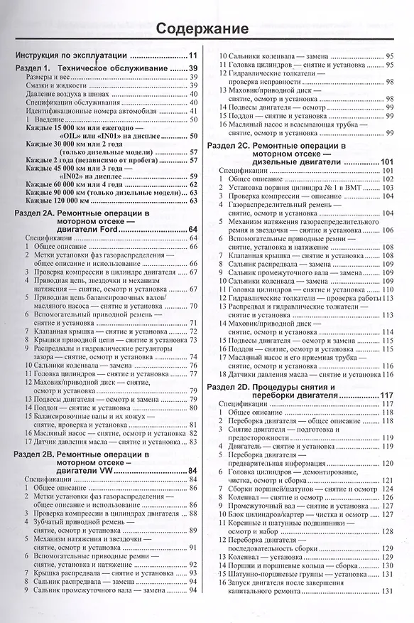 Книга Ford Galaxy, VW Sharan, Seat Alhambra. Вып. с 1995 г. Бензин дизель: Руководство по ремнту и эксплуатации (Виталий Деревянко) — 2