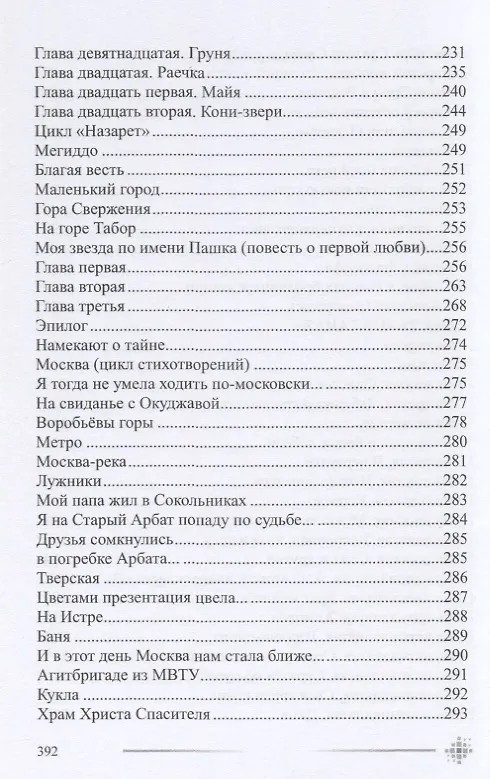 Книга Дом в деревне (Виктория Левина) — 4
