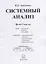 Системный анализ. Цели-Средства — 2795753 — 1