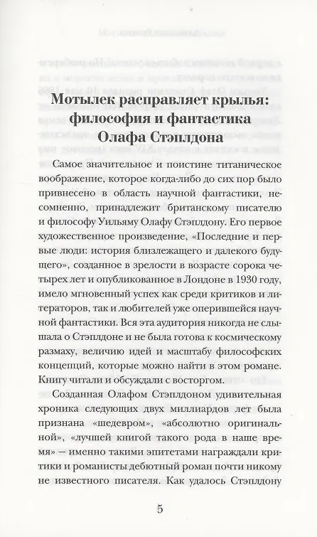 Книга Из смерти в жизнь (Уильям Олаф Стэплдон) — 4