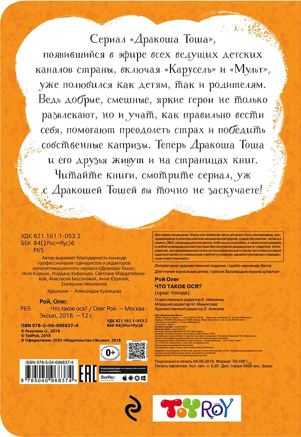 Книга Что такое ося? (Олег Рой) — 2