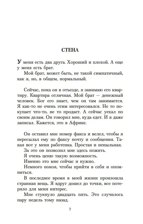Книга Наивно. Супер (Эрленд Лу) — 9