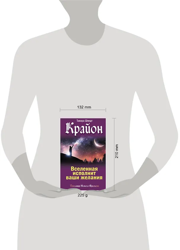 Книга Крайон. Вселенная исполнит ваши желания (Тамара Шмидт) — 4