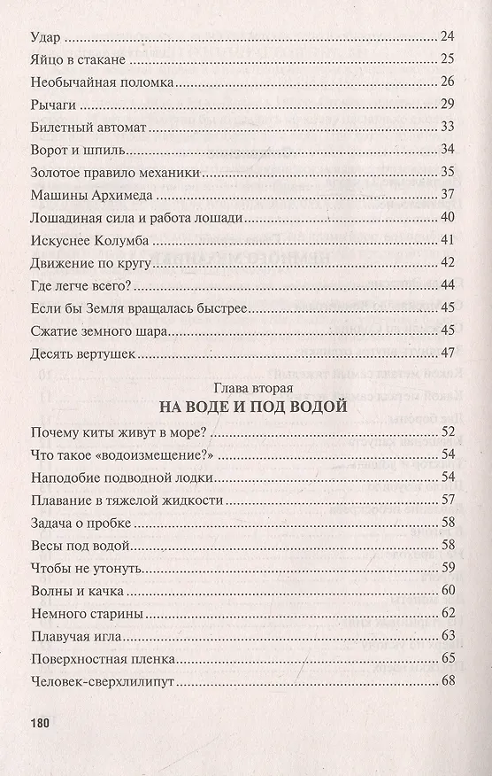 Книга Физика на каждом шагу (Яков Перельман) — 3